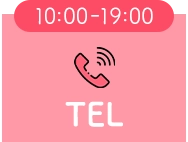 TEL予約（受付時間10時～19時）